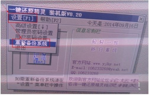 一鍵還原精靈 V8.20 裝機版