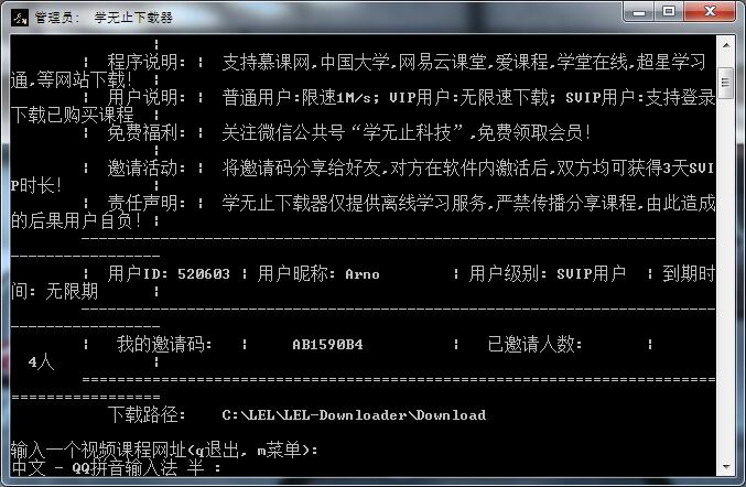 學無止下載器