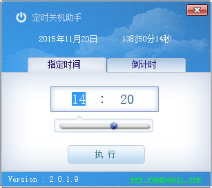 定時關機助手 V2.0.1.9 綠色版