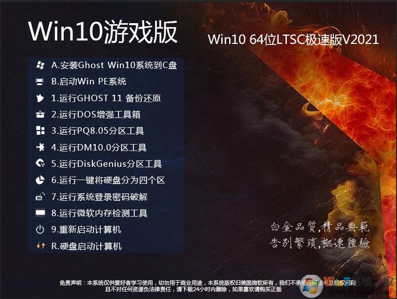 【Win10游戲系統】Win10游戲版LTSC 64位純凈極速版V2022