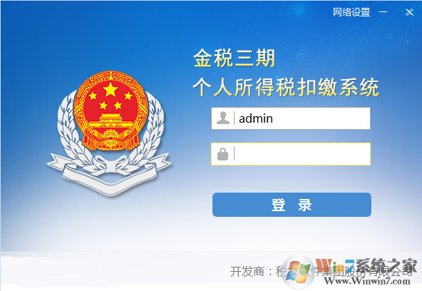 金稅三期個人所得稅扣繳系統