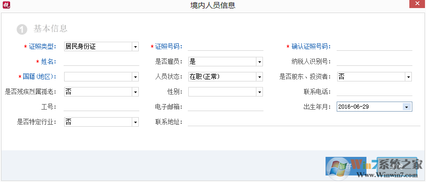 金稅三期個人所得稅扣繳系怎么用?金稅三期個人所得稅扣繳系統的使用方法截圖