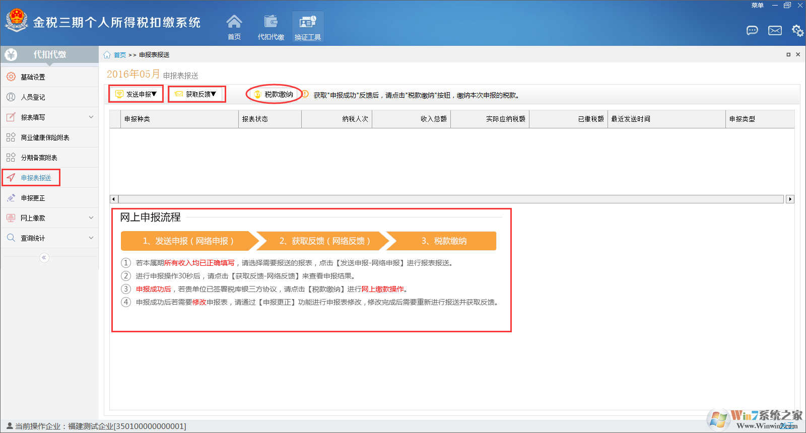 金稅三期個人所得稅扣繳系怎么用?金稅三期個人所得稅扣繳系統的使用方法截圖