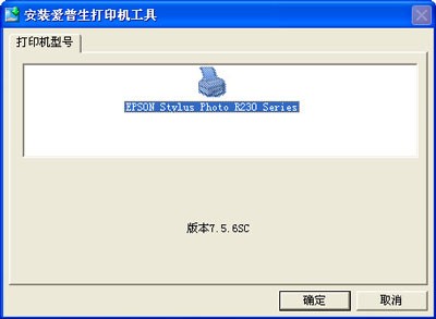 愛普生r230打印機驅動