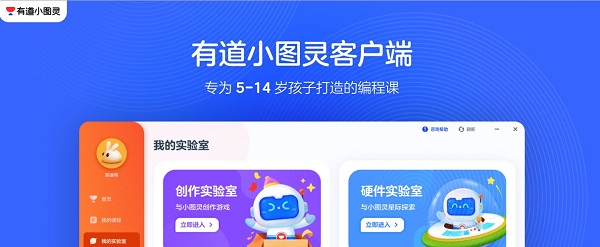 網易有道小圖靈