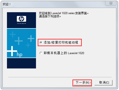 HP LaserJet 1020打印機驅動