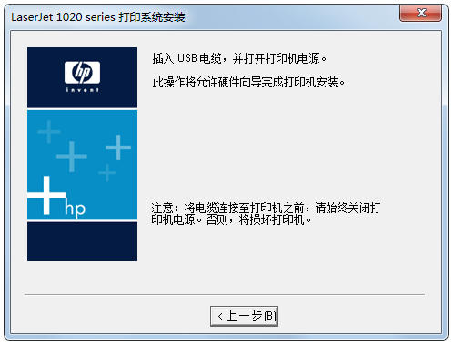 HP LaserJet 1020打印機驅動