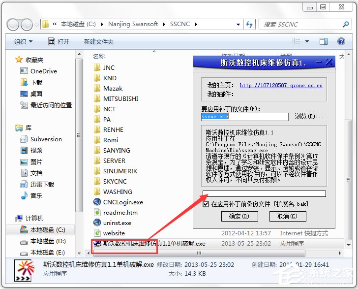 斯沃數控仿真軟件 V7.100 破解版