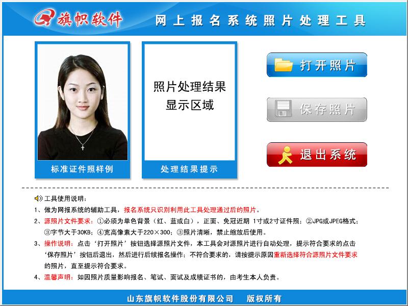 網上報名系統照片處理工具