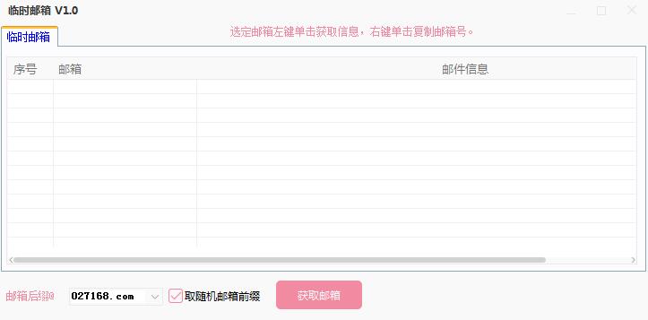 臨時郵箱