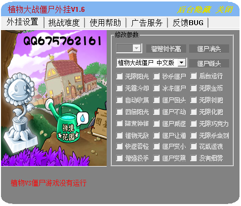 植物大戰僵尸外掛 V1.6 綠色版