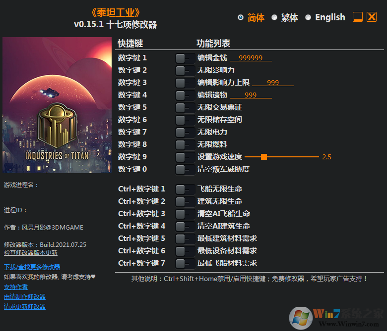 泰坦工業十七項修改器 v0.15.1[3DM]