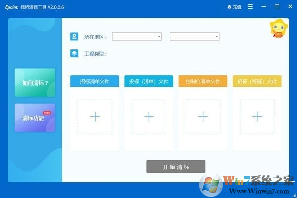 標橋清標工具下載_標橋清標工具官方版3.0