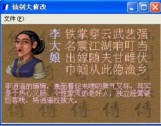 仙劍奇俠傳1修改器