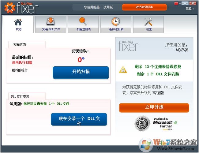 DLL文件修復工具