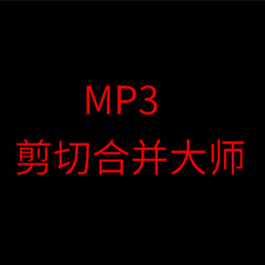 藍光免費MP3剪切器