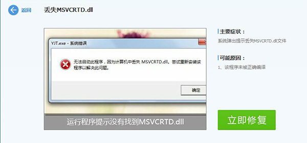 msvcr80.dll修復文件32&64位