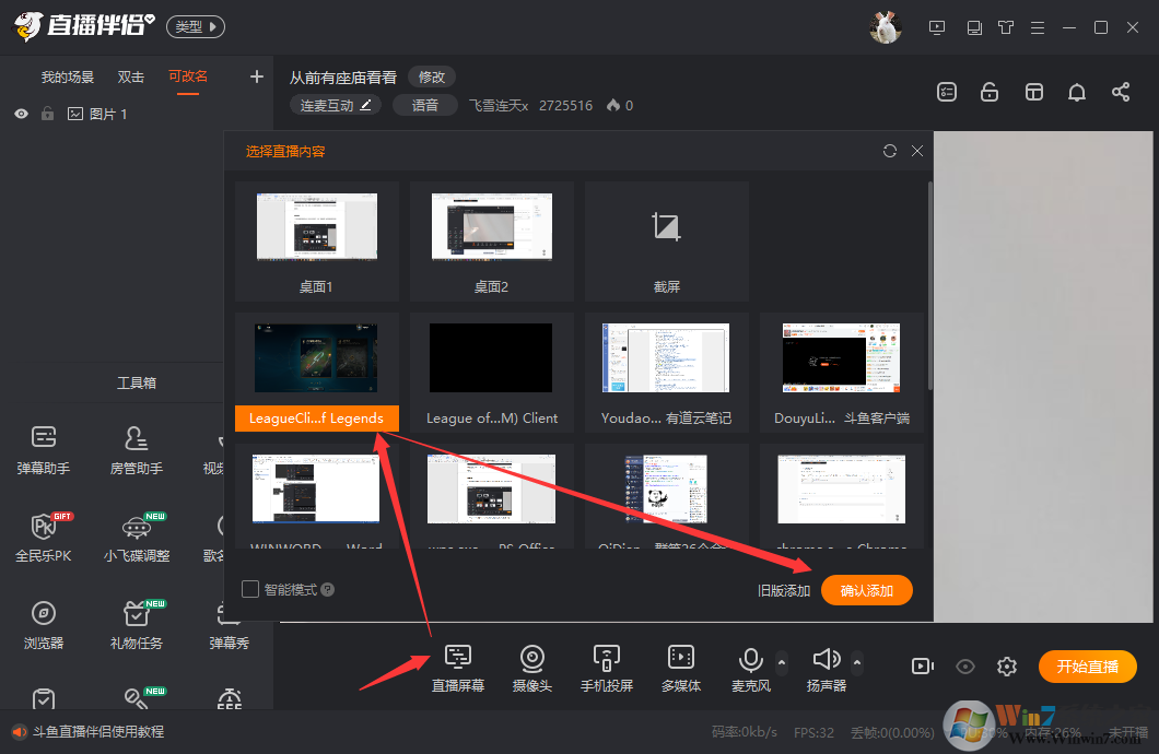 斗魚(yú)PC端直播工具