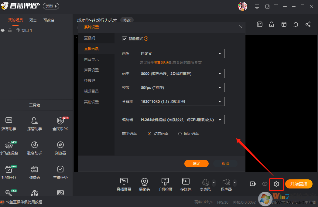 斗魚(yú)PC端直播工具