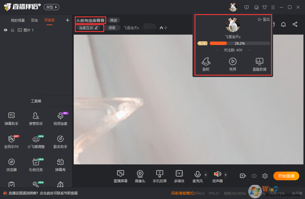 斗魚(yú)PC端直播工具