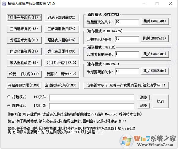 植物大戰僵尸1修改器v1.8