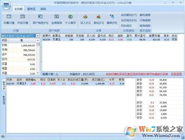 叩富網模擬炒股軟件2018 V3.42