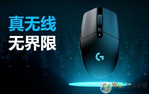 羅技G304鼠標驅動