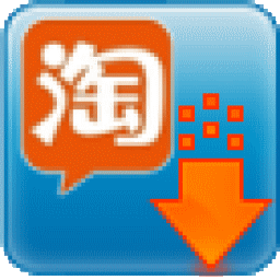 淘寶店鋪寶貝復制專家