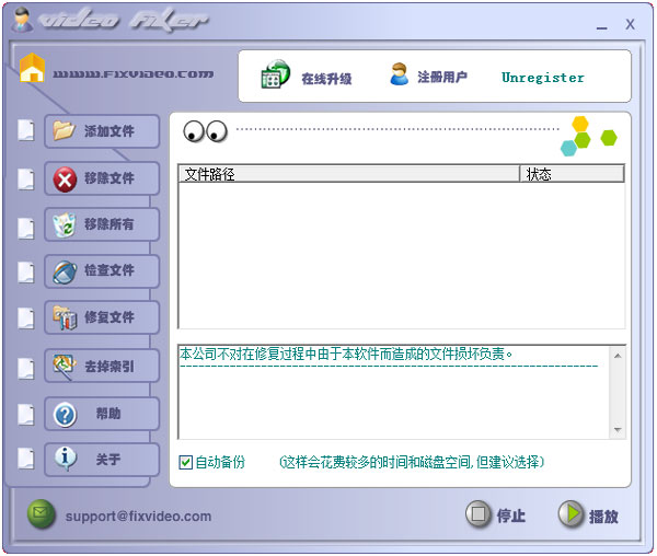 FixVideo(視頻文件修復工具) V3.23 綠色版