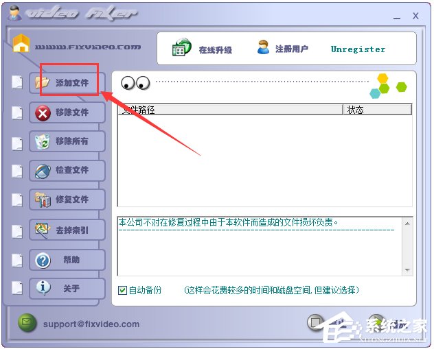 FixVideo(視頻文件修復工具) V3.23 綠色版