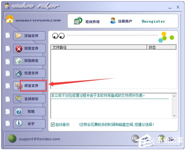 FixVideo(視頻文件修復工具) V3.23 綠色版