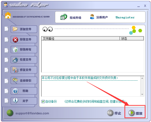 FixVideo(視頻文件修復工具) V3.23 綠色版