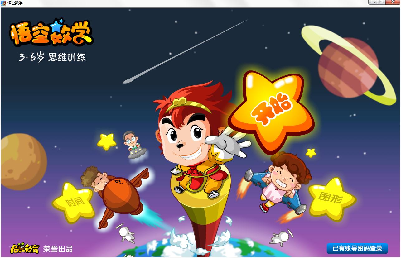 悟空數學