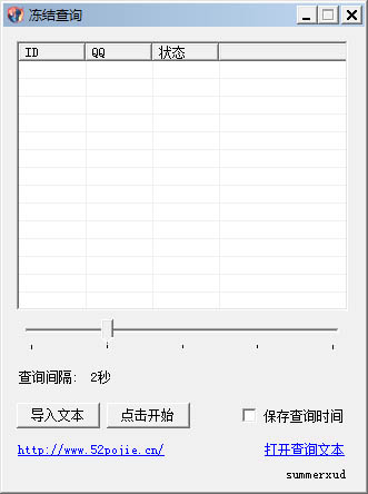 QQ凍結查詢 V1.0 綠色版