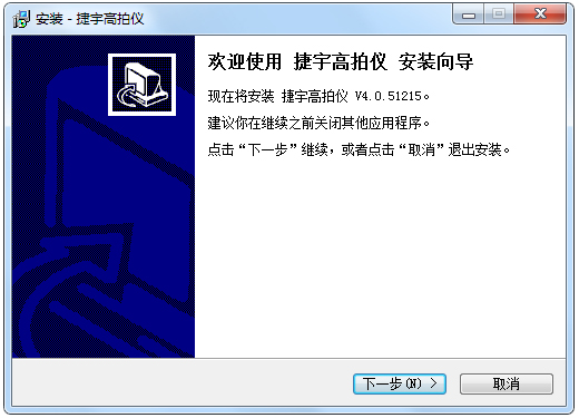 捷宇高拍儀驅(qū)動 V4.0.51215 免費版