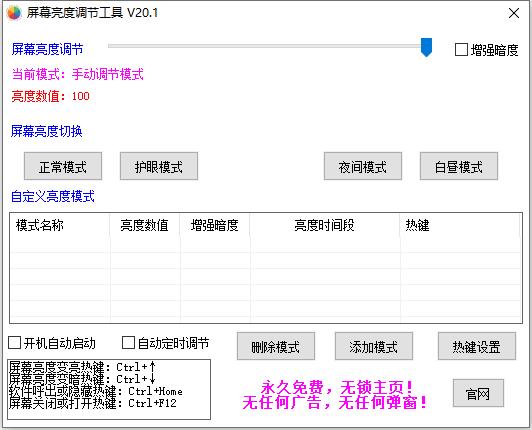 屏幕亮度調節工具