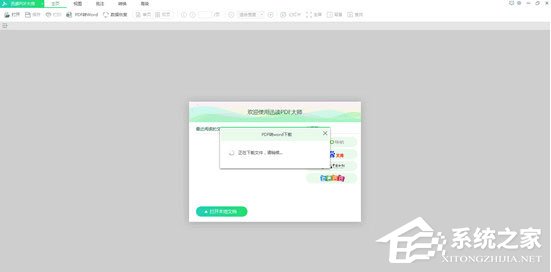 迅讀PDF大師