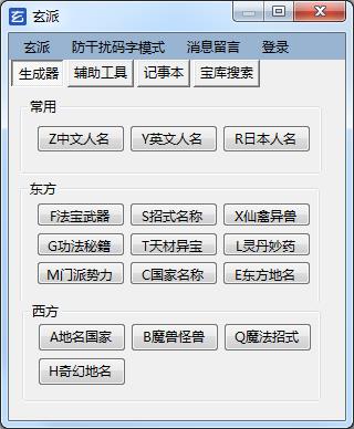 玄派網絡小說生成器