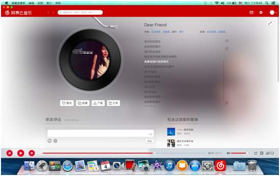 網易云音樂mac版