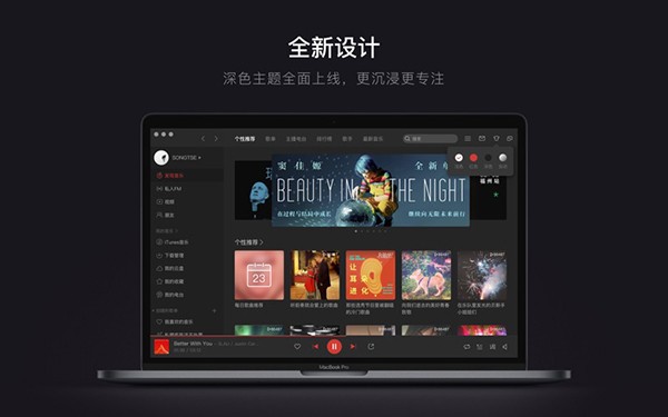 網易云音樂mac版