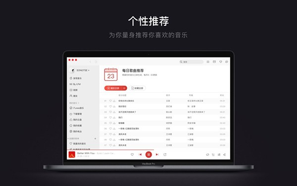 網易云音樂mac版