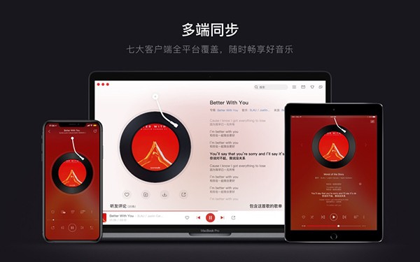 網易云音樂mac版