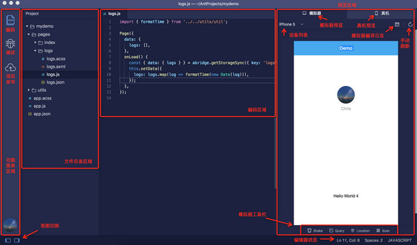 螞蟻開發者工具 V0.32.3