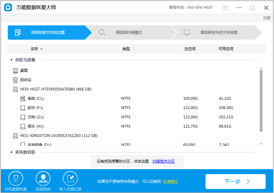 萬能數據恢復大師
