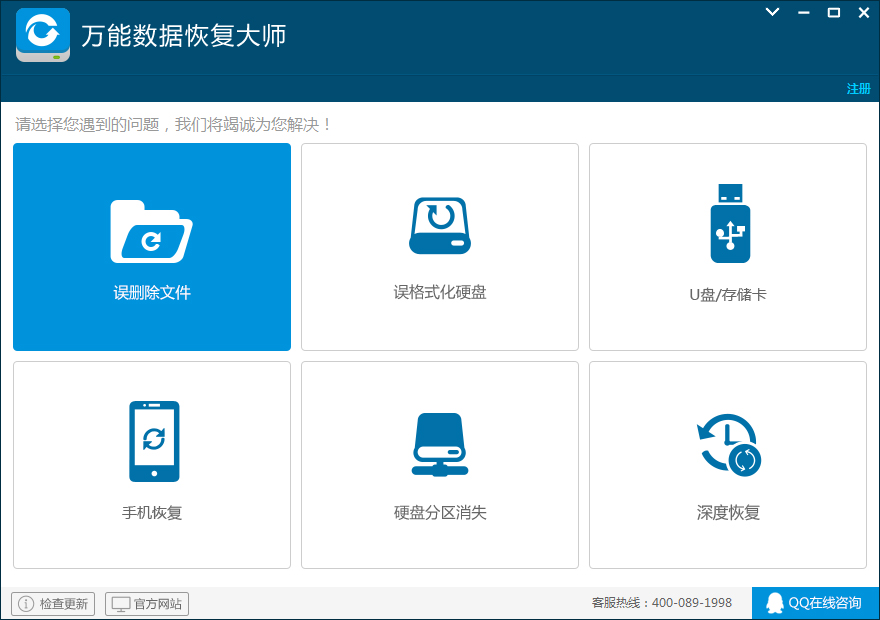 萬能數據恢復大師