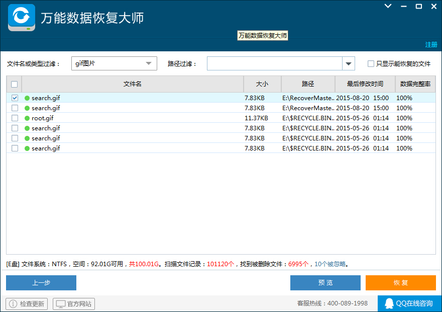 萬能數據恢復大師