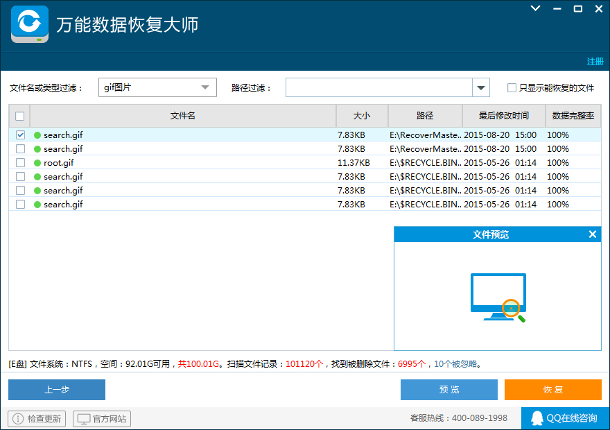 萬能數據恢復大師