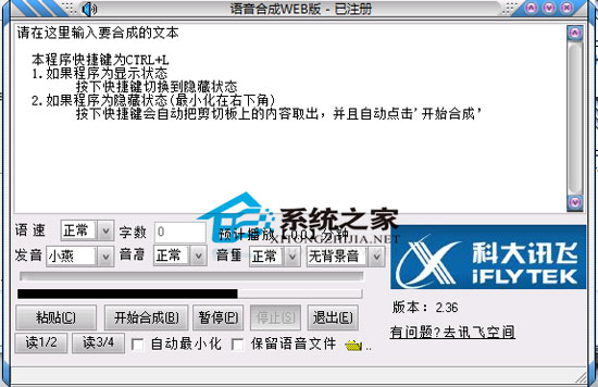 訊飛語(yǔ)音合成 V2.36 簡(jiǎn)體中文綠色免費(fèi)版