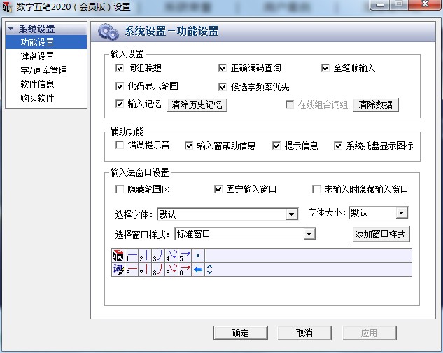 數字五筆輸入法