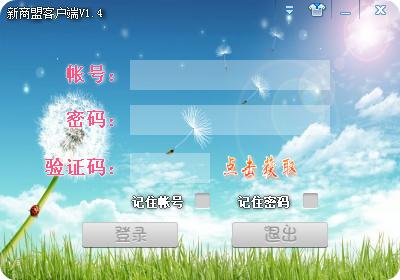 新商盟卷煙訂貨商務平臺